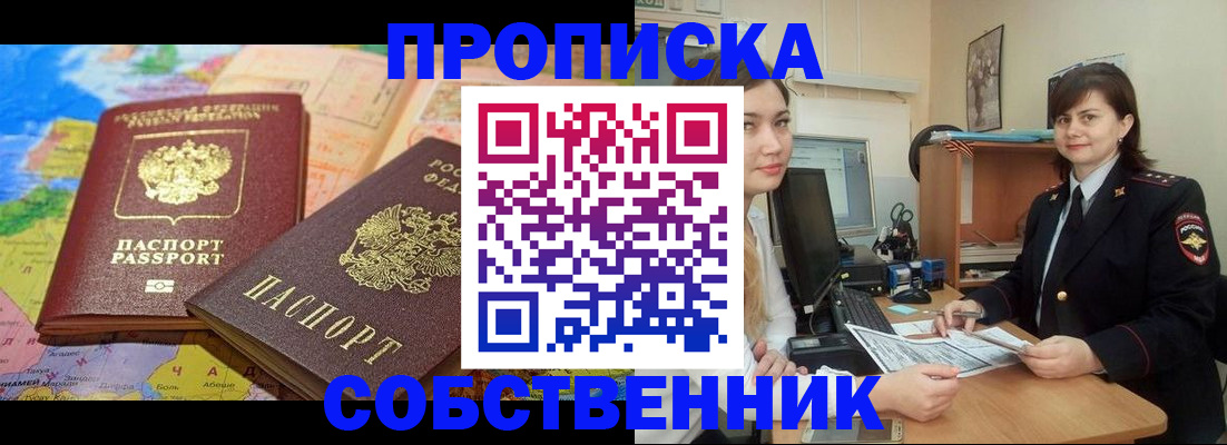 временная регистрация в квартире в Нововоронеже