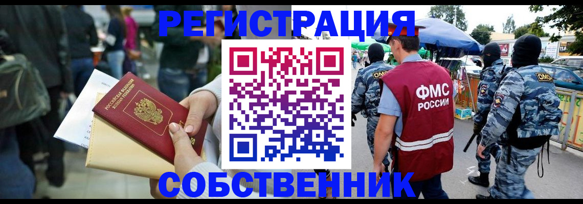 временная регистрация в Нововоронеже