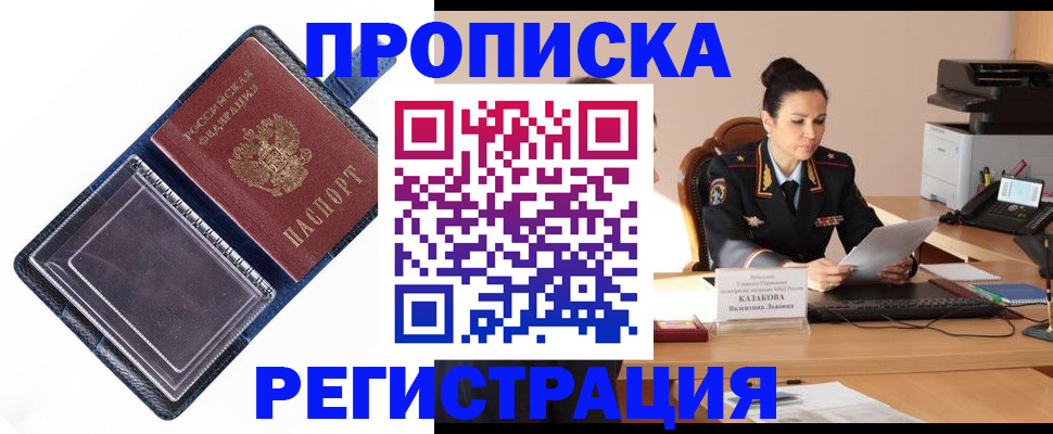 временная регистрация гарантия в Нововоронеже