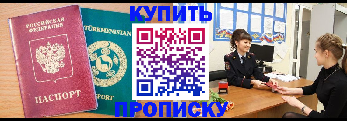 временная регистрация собственник в Нововоронеже